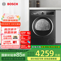 博世 BOSCH 烘干机 家用 珍珠黑 10KG 滚筒 热泵 除菌除螨 WQE252U2AW