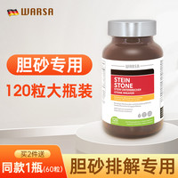 WARSA 德国原装进口WARSA华沙洁石素 帮助泌尿肾脏养护 胆肾适用120粒装