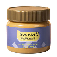 新食饮 Crosscate 海盐花生酱颗粒0低无糖精卡芝麻不添加料面包脂涂抹拌面