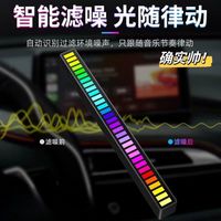 宝彩星 拾音灯音响节奏灯车用氛围灯装饰灯APP控制LED声控感应变色彩灯