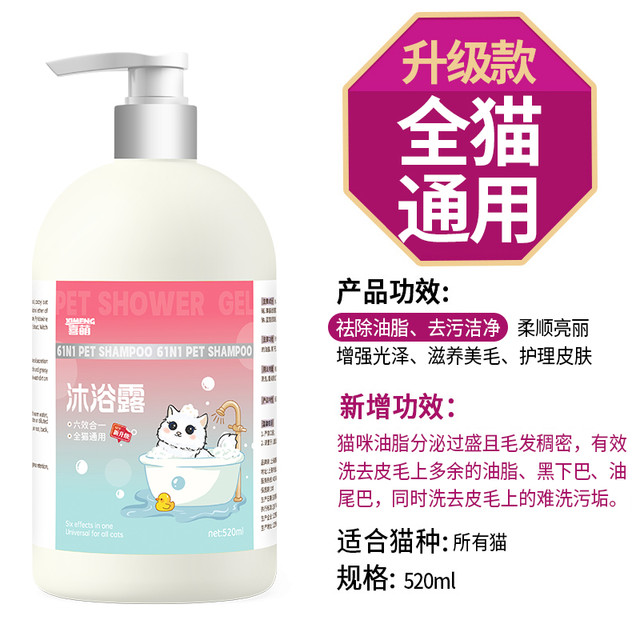 喜萌 猫咪沐浴露洗澡专用杀菌除螨猫用沐浴液降低油脂长毛宠物用品