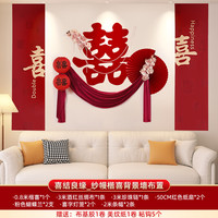 富柏利 婚房布置套装男方女方婚礼新房卧室高级感喜字背景墙床头装饰结婚