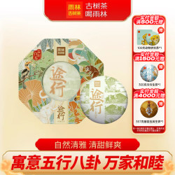 雨林 古树茶 途行白茶 云南大叶种古树白茶饼茶礼盒100g
