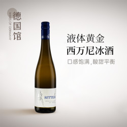 德森森 Dr.Zenzen 产量有限液体黄金德国进口骑士酒庄西万尼冰酒甜白葡萄酒Eiswein
