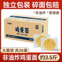 农夫慢 鸡蛋面方便面面饼非油炸大碗面泡面整箱批发炒面专用面条早餐速食