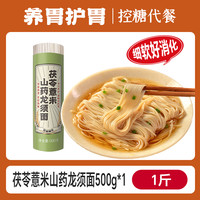 农夫慢 茯苓薏米山药龙须面超细面条糖友控糖主食养胃代餐挂面官方旗舰店