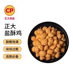 正大食品 盐酥鸡 1kg