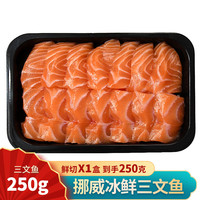 怡鲜来 当天现切冰鲜三文鱼刺身中段 大西洋鲑鱼 新鲜生鱼片刺身拼盘寿司