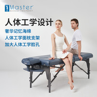 名腾 Master折叠按摩床实木美容床推拿床家用折叠美容床按摩理疗床