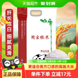 国宝桥米 京山大米 10kg 袋装