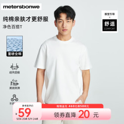 Meters bonwe 美特斯邦威 清仓甩卖！230G重磅100%纯棉T恤 （重磅升级款 吊牌价28折）
