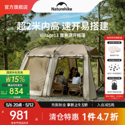 挪客户外 屋脊13速开帐篷全自动 户外露营防雨防晒帐公园帐大空间多人