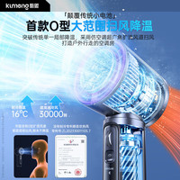 kumeng/酷盟 制冷 手持小风扇