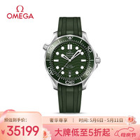 OMEGA 欧米茄 海马系列 男士潜水表 210.32.42.20.10.001 绿盘胶带