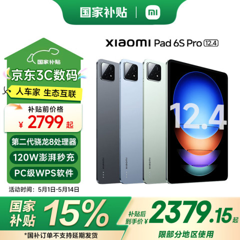 【超美品】Xiaomi Pad 6S Pro 12.4(日本国内版/512GB) 楽天市場】xiaomi pad 6s pro 512GB（タブレットPC本体