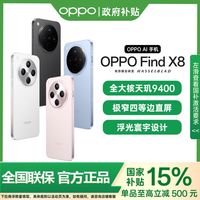 OPPO Find X8 5G手机12+256