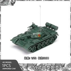 JEU 坦克模型 1/72 中国59式中型坦克 | 绿色