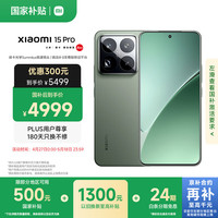 小米 Xiaomi 15 Pro 5G手机 16GB+512GB 云杉绿 骁龙8至尊版