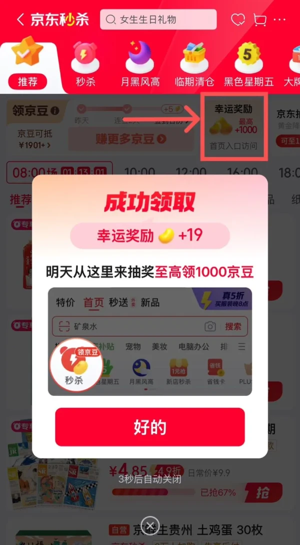 京东 秒杀幸运奖励 抽奖至高可得1000京豆