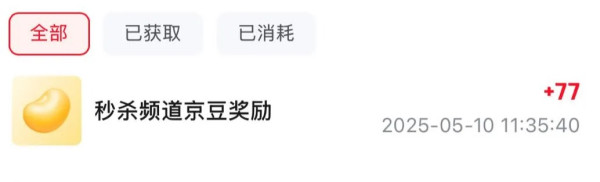京东 秒杀幸运奖励 抽奖至高可得1000京豆