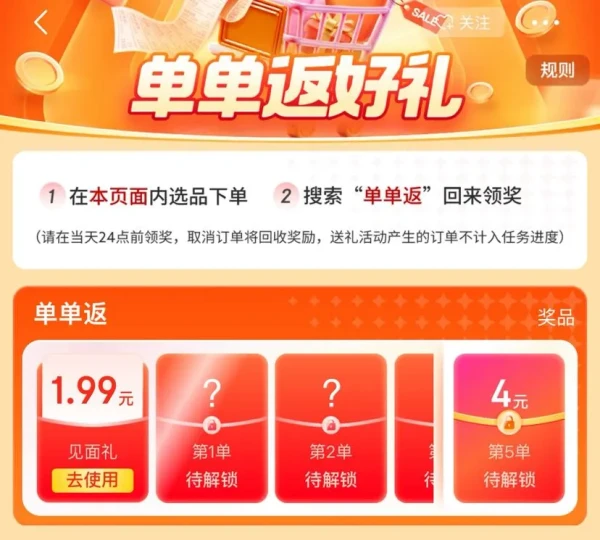 京东 单单返好礼 抽奖可赢随机红包等