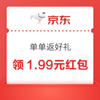京东 单单返好礼 抽奖可赢随机红包等