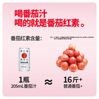  番时番 0脂肪0添加 番茄汁