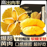 优圣园 泰国金枕榴莲新鲜金枕头鲜果水果母亲节 30年老树果 【回购常选-包4房