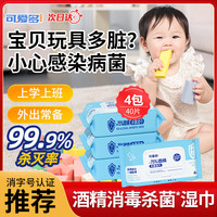 可爱多 75度酒精湿巾纸巾清洁消毒杀菌大包实惠学生办公家用卫生儿童玩具