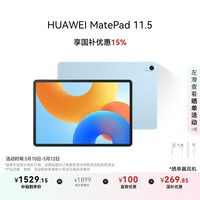 华为 HUAWEI MatePad 11.5 2024款 平板电脑（2.2K、8GB、256GB、WiFi版、海岛蓝）