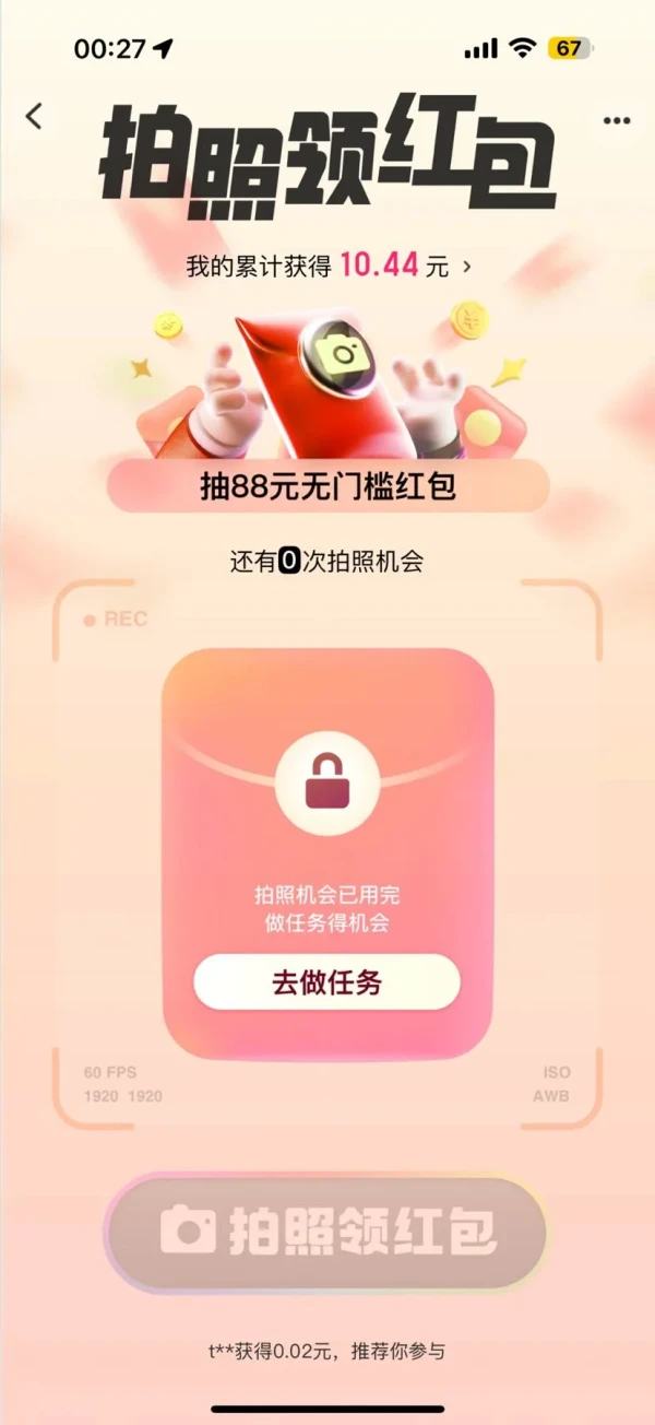淘宝 拍立淘领红包 抽最高88元随机红包