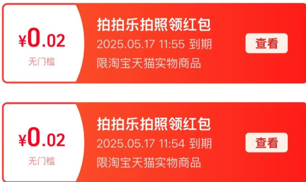 淘宝 拍立淘领红包 抽最高88元随机红包