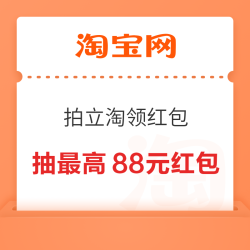 淘宝 拍立淘领红包 抽最高88元随机红包