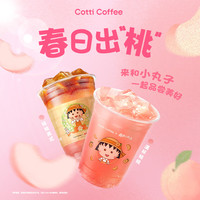 库迪咖啡 春日出