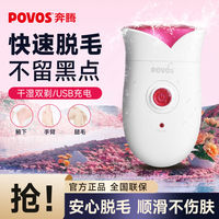 百亿补贴：奔腾 刮毛器腋下毛三角区女士私处学生党充电款电动全身水洗剃毛器
