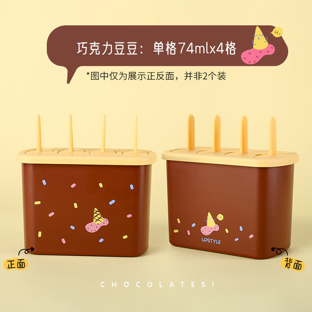 悠家良品 UPSTYLE悠家良品雪糕模具食品级家庭儿童自制冰棒冰棍冰淇淋模具
