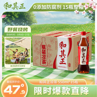 和其正 达利园 和其正植物凉茶 550ml*15瓶