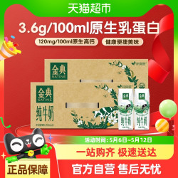 金典 纯牛奶250ml*24盒*2箱