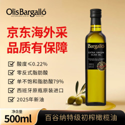 Olis Bargalló 百谷纳特级初榨橄榄油 500ml 1瓶