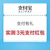支付宝  支付有礼  摸貔貅领随机支付红包