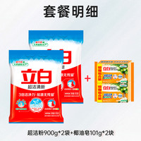 立白 Liby超洁清新洗衣粉 900g*2袋+椰油皂101g*2块