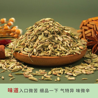 华畅 小茴香 茴香籽 厨房调味香辛料炒肉馅料火锅底料烧卤配料