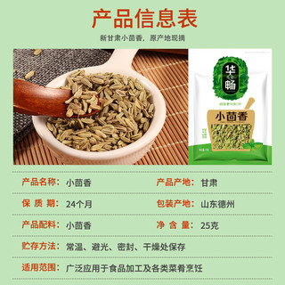 华畅 小茴香 茴香籽 厨房调味香辛料炒肉馅料火锅底料烧卤配料