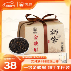狮峰 一级 金骏眉 250g