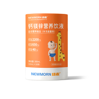 纽麦纽蒙钙镁锌营养饮液 液体钙 10ml*30袋 4罐装（详情询价）