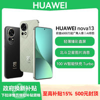 华为 HUAWEI nova 13 手机