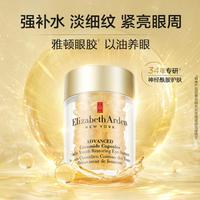 伊丽莎白雅顿轻感金胶眼胶套装60粒+60粒精华