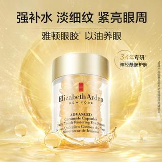 伊丽莎白雅顿轻感金胶眼胶套装60粒+60粒精华