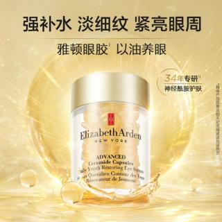 伊丽莎白雅顿轻感金胶眼胶套装60粒+60粒精华