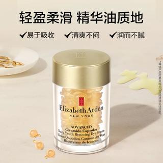 伊丽莎白雅顿轻感金胶眼胶套装60粒+60粒精华